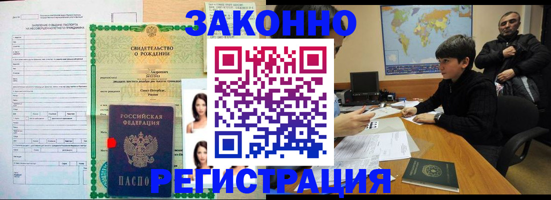 прописка ребенка в Сердобске